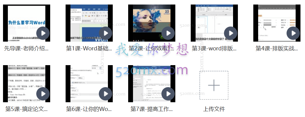 [邓燕珊]Word从零基础到高手让你效率10倍提升的指导课