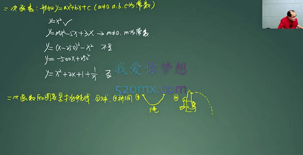 初二数学春季培训班(培优在线) 林儒强