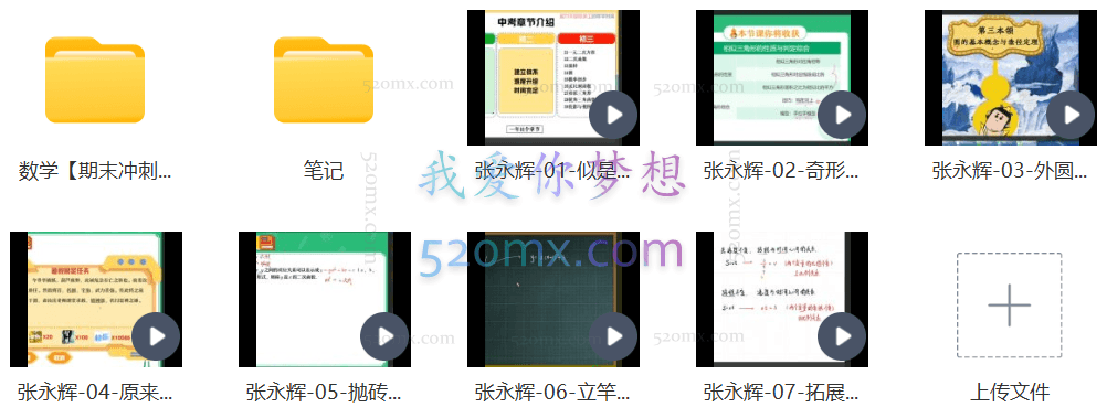 张永辉初三数学暑假尖端班