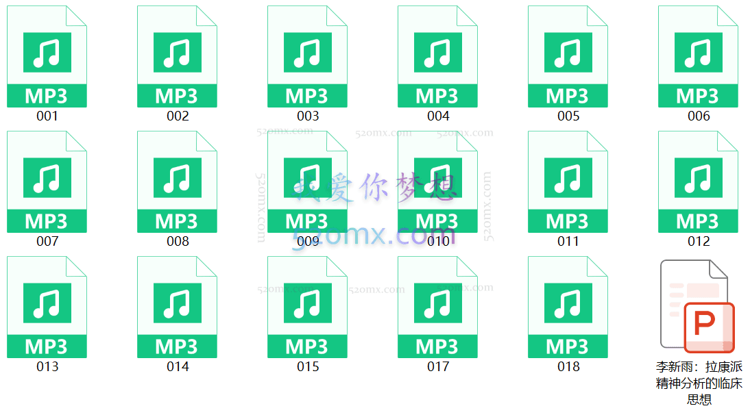 李新雨:拉康派精神分析的临床思想