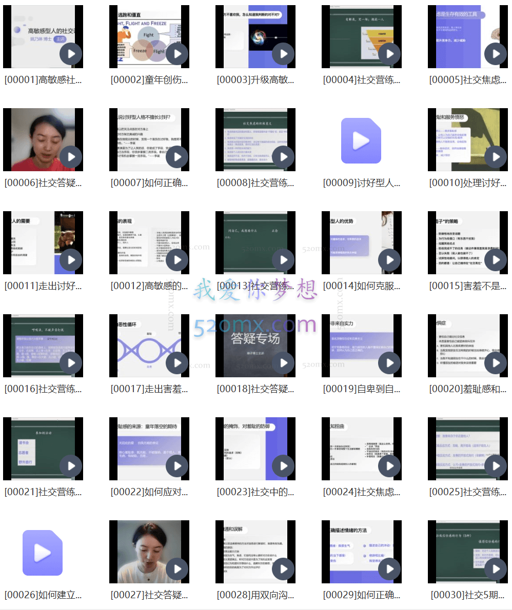 琳子博士-高敏感社交提升训练营（37节完结）