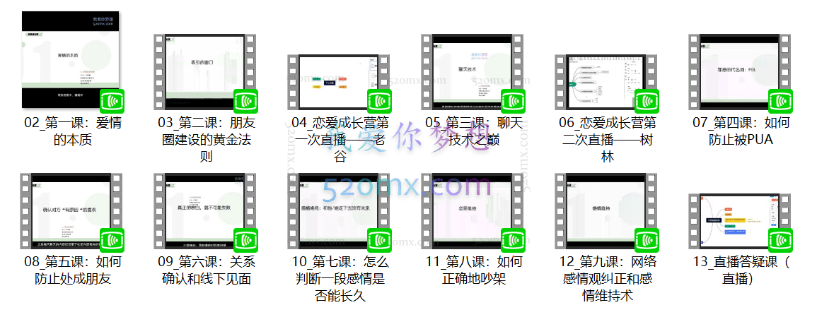 树成林恋爱成长营