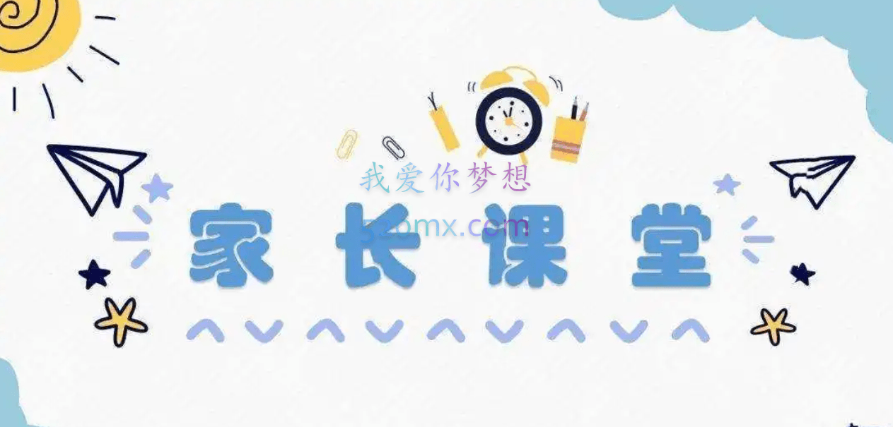 清华妈妈家长课堂（2岁启蒙到1年级家长）