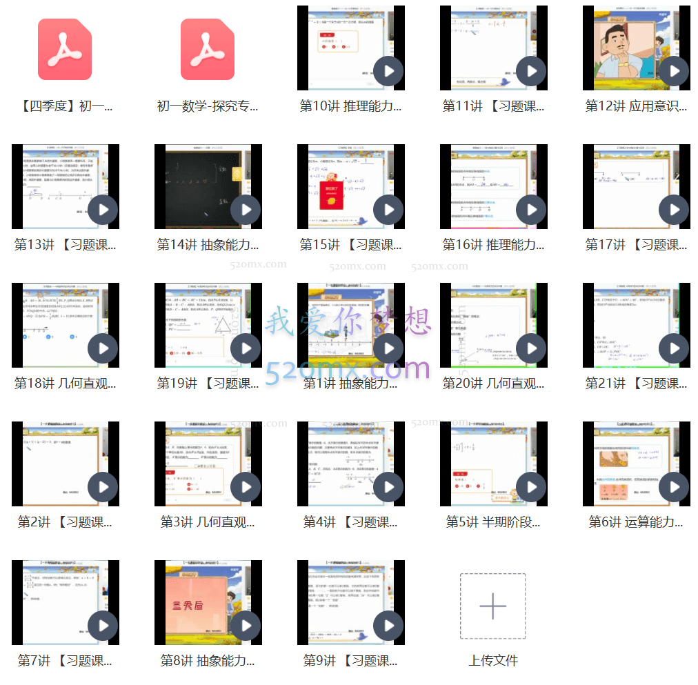 许润博2022初中数学初一数学秋季全国版