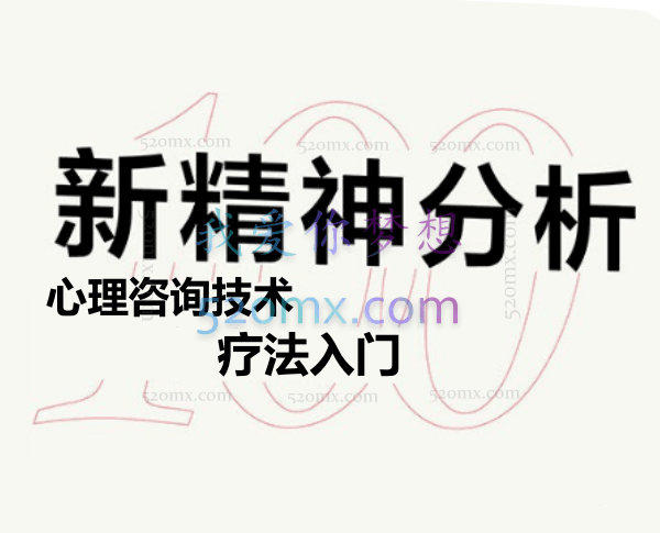 心理咨询技术与疗法入门