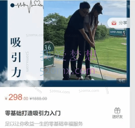 欧耶情感:零基础打造吸引力入门