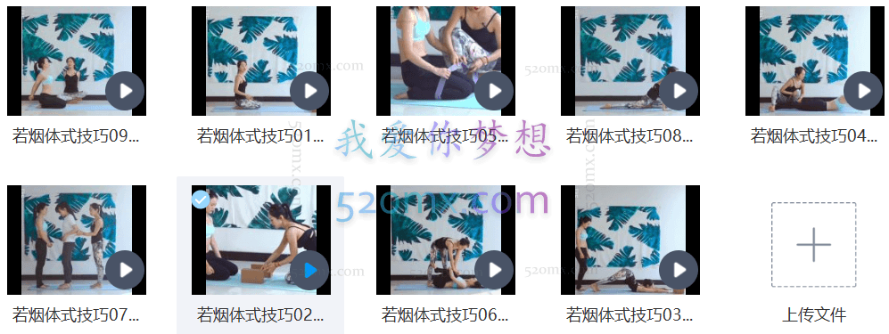 若烟老师[体式技巧] 突破瓶颈之安全的后弯