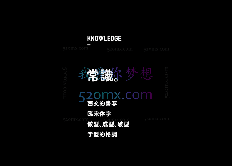 治字百方 左佐字体设计教程【带资料】
