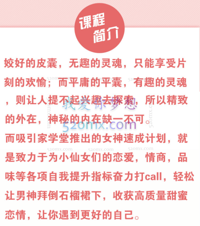 女神速成班:如何打造你的异性吸引力?12节系列课手把手教