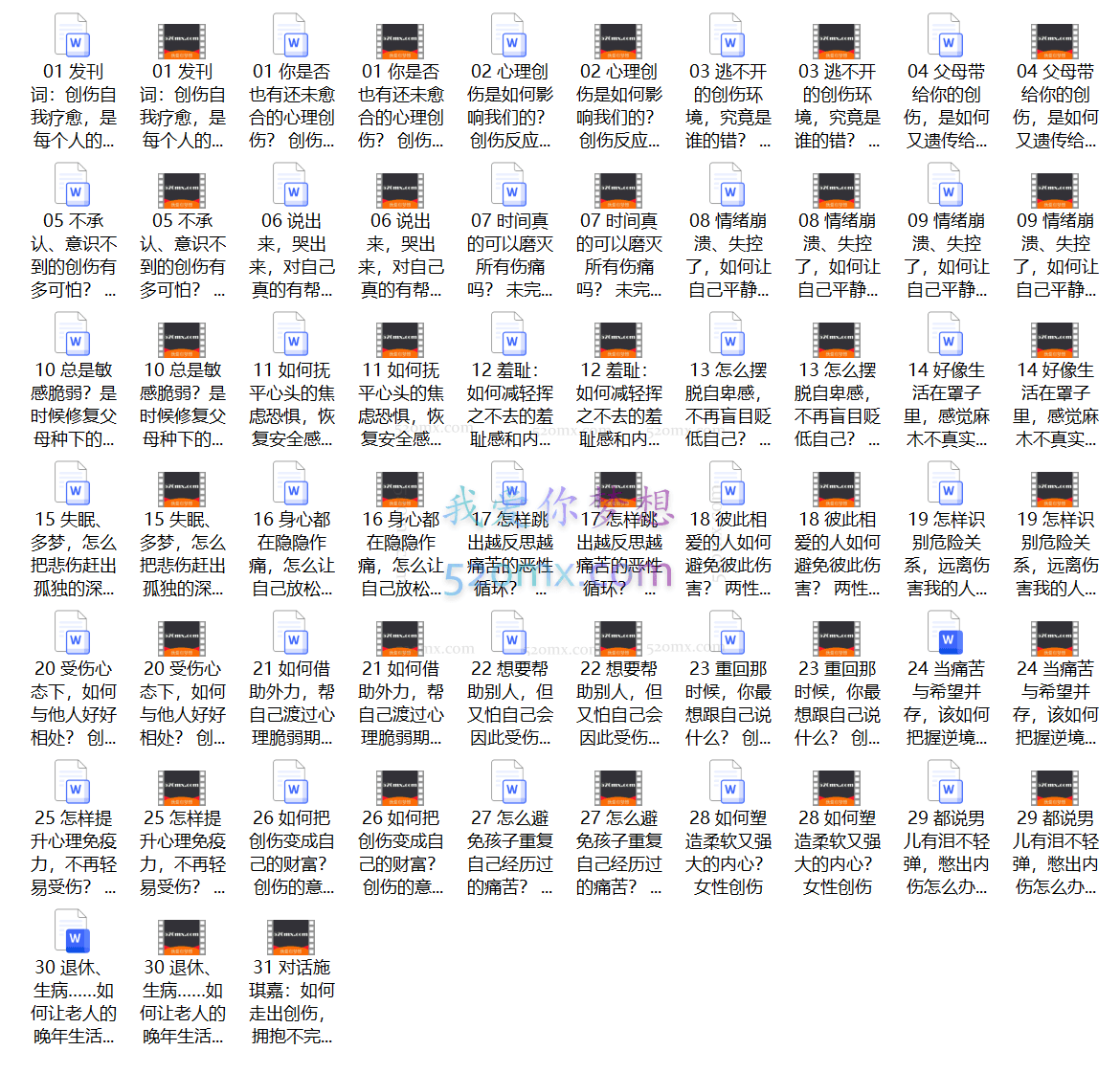 施琪嘉:创伤30讲:走出心理阴影,重塑强大内心