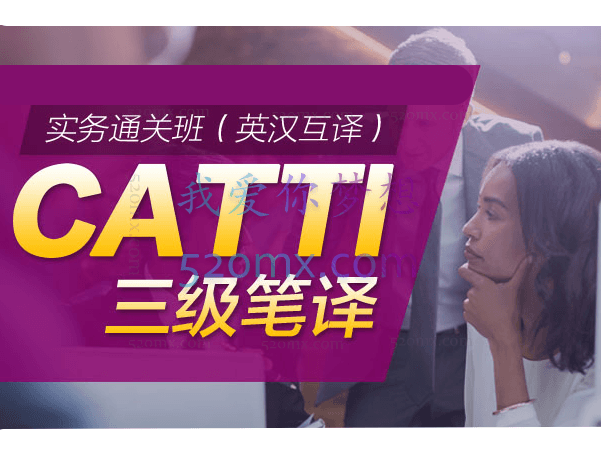 英语笔译考试套路三十二讲