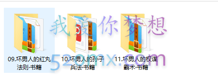 坏男人的红丸法则、孙子兵法、权谋霸术书籍三合一