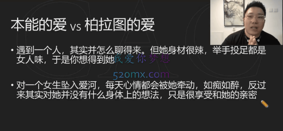 CAC 2.0 700分钟:从把妹到亲密关系