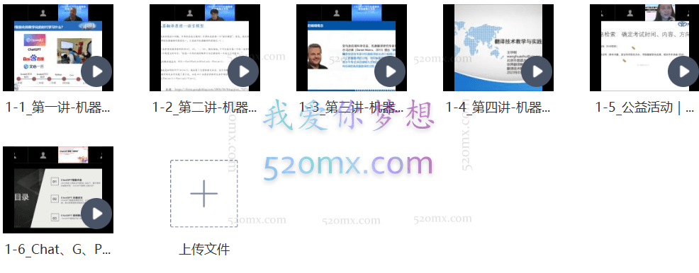 ChatGPT时代机器翻译译后编辑工作坊(完)