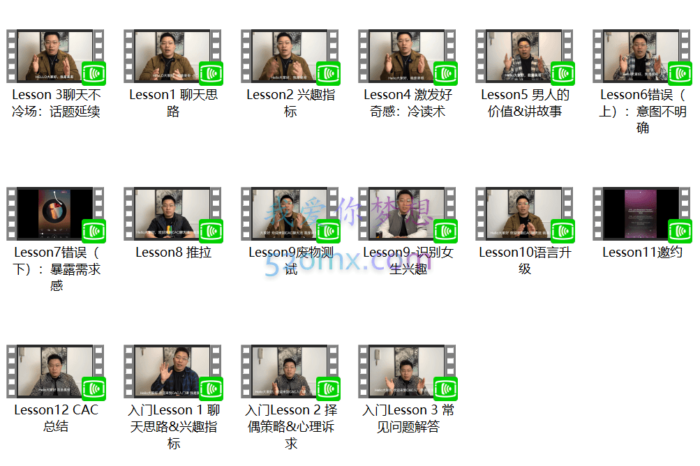 昊哥聊情感:CAC1.0聊天课+约会课