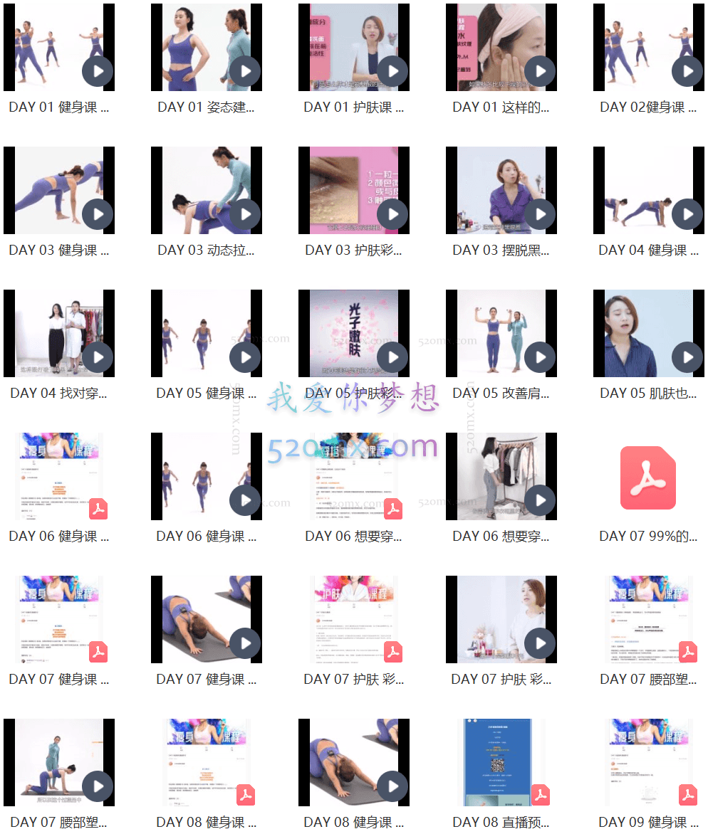 30天变美训练营