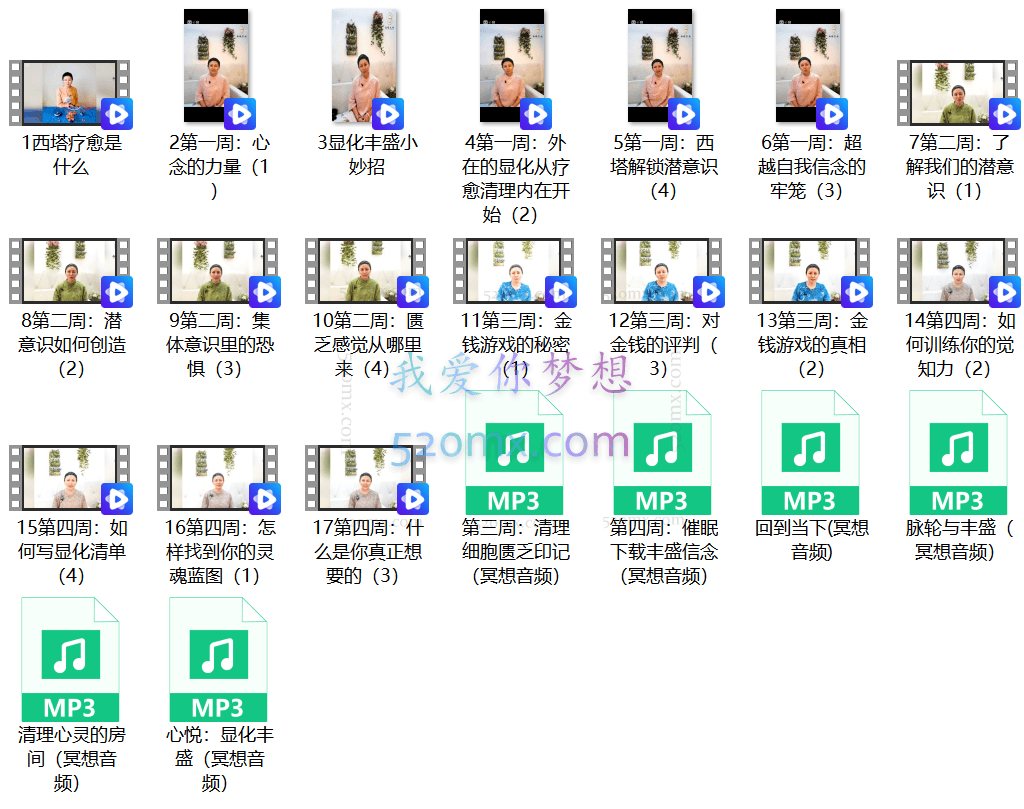 希塔西塔文化财富30天显化丰盛课程