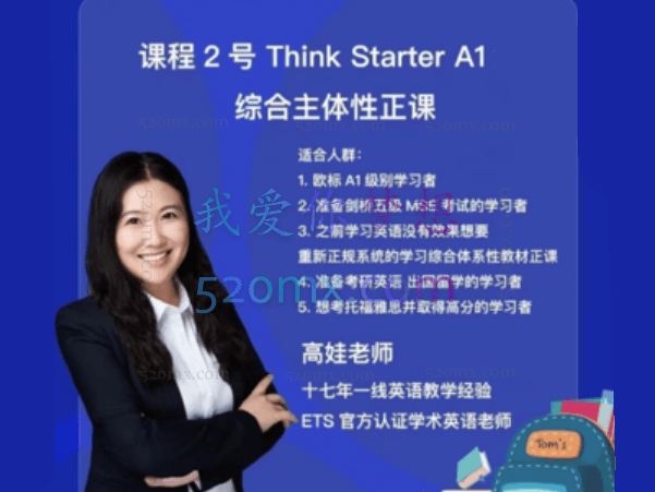 娃姐课程2号： Think Starter A1级别综合主体性正课