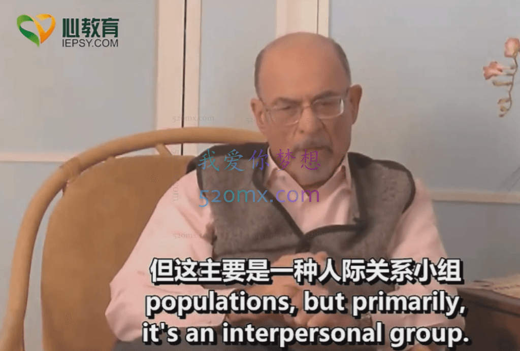 欧文·亚隆:团体治疗现场演示视频(中英文字幕)