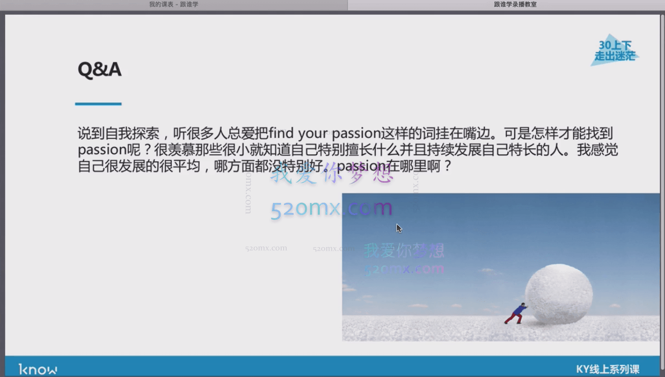 30上下:如何开始走出迷茫7讲