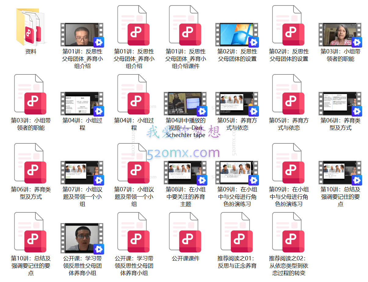 咨询师如何带领反思性父母团体/养育小组10讲——Regina与Peggy主讲