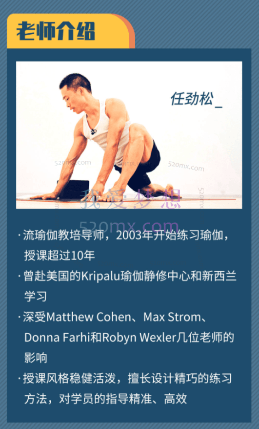 任劲松-精微能量流瑜伽进阶,不可不知的流瑜伽进阶心法