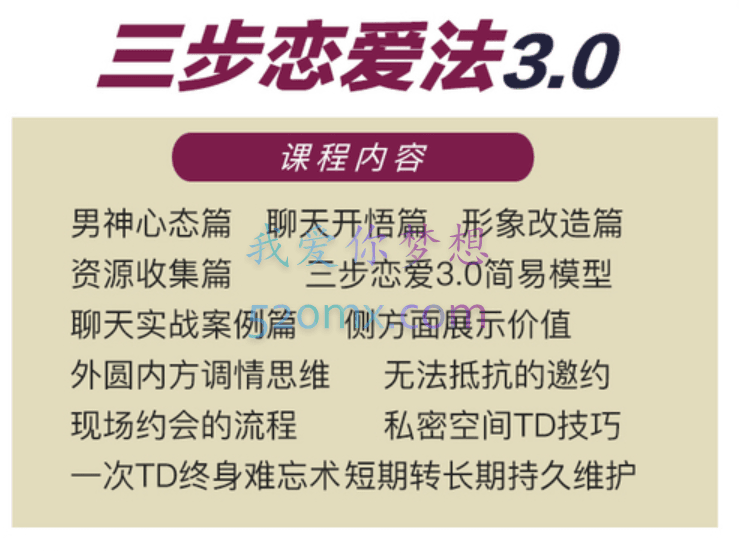 私教必学白鹤《三步恋爱》