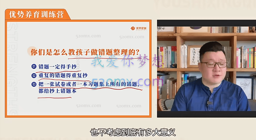 优势养育训练营