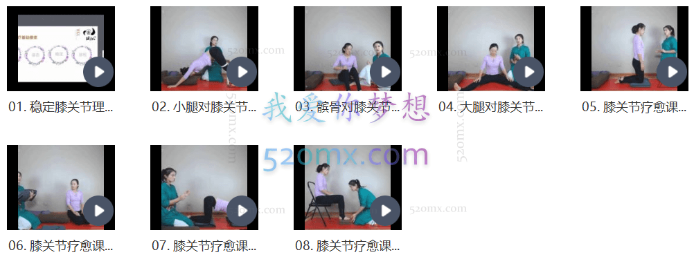 王媚:疗愈膝关节疼痛(基础篇)