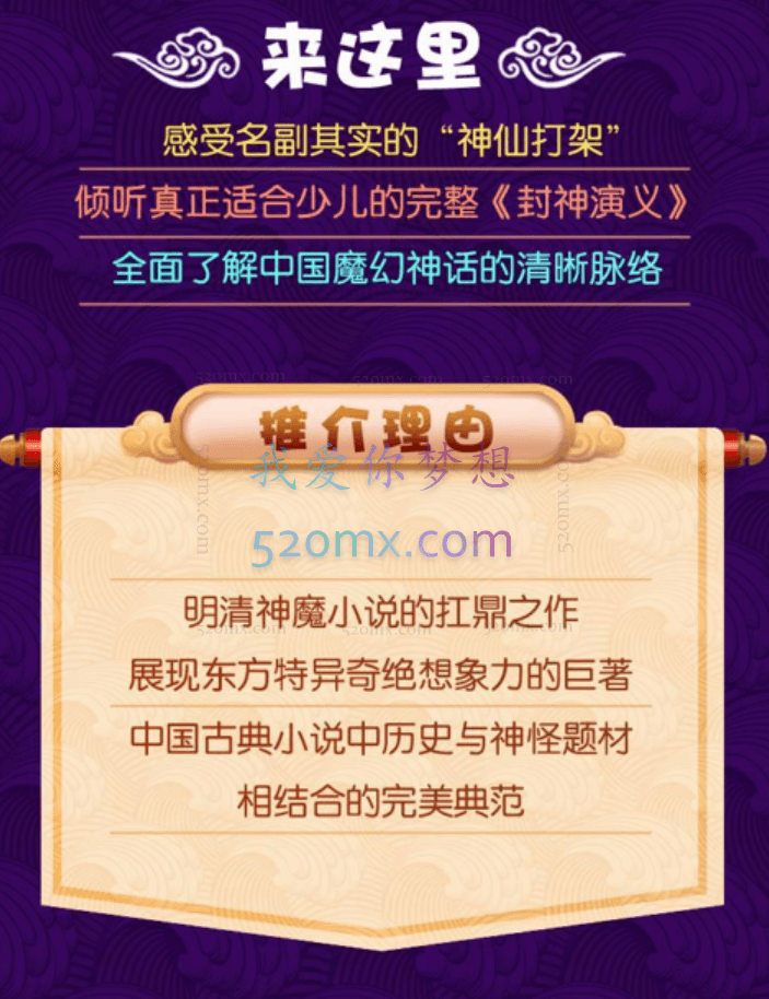 米小圈封神演义 | 姜子牙封神榜【音频课】