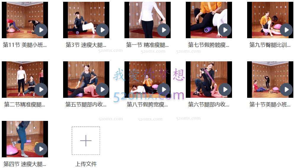 刘希芳：维多利亚美腿训练