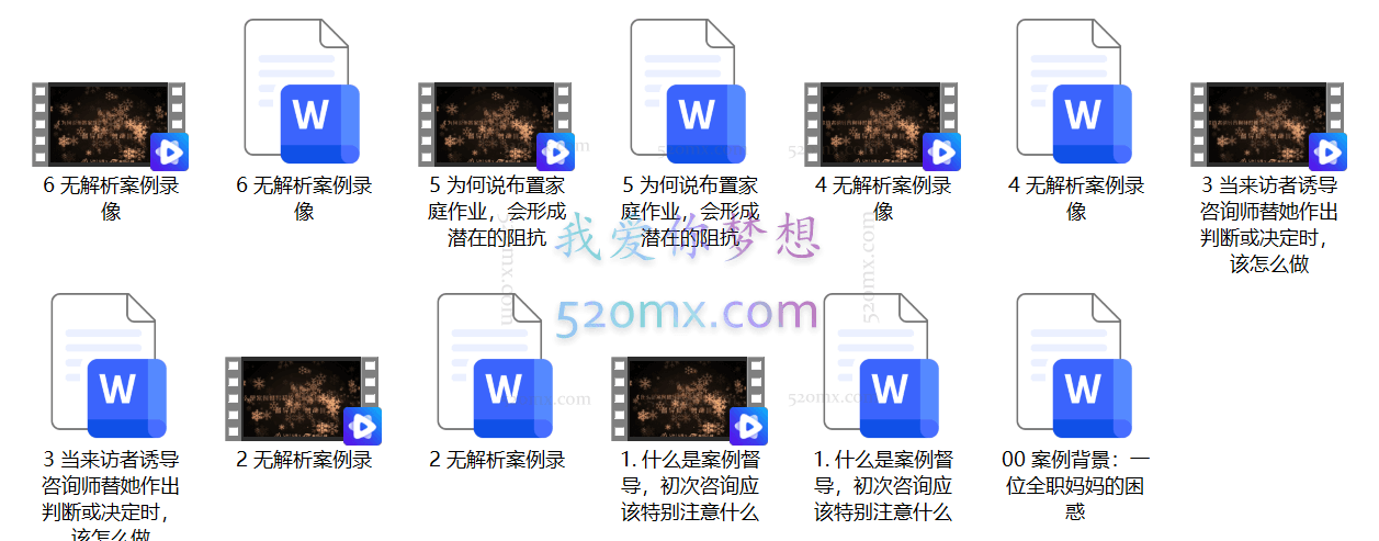 精神分析案例录像督导大课