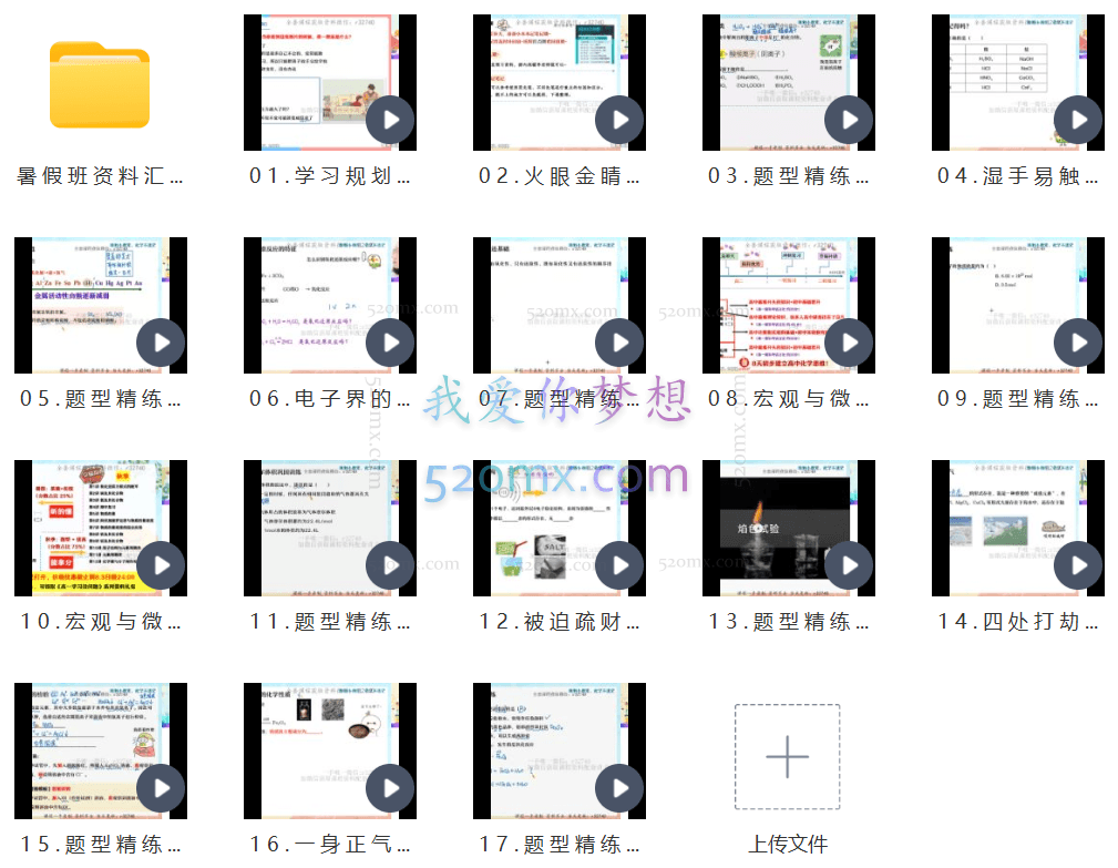 作业帮2023高一化学冯琳琳暑假A+班