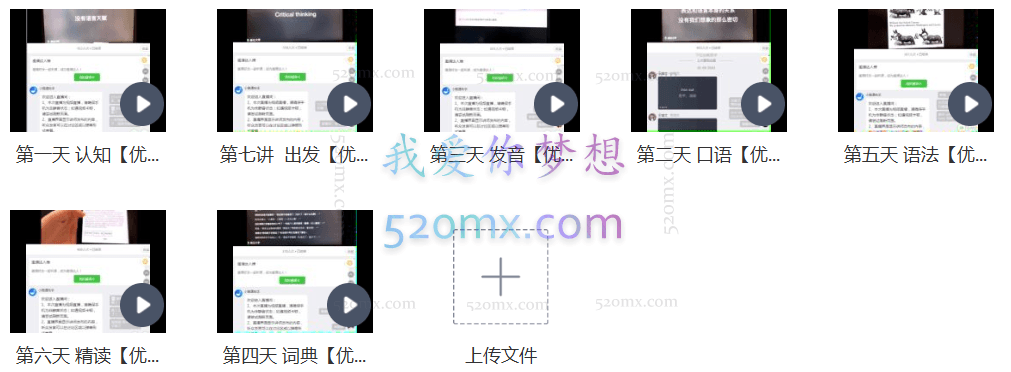 李笑来的人人都能用英语