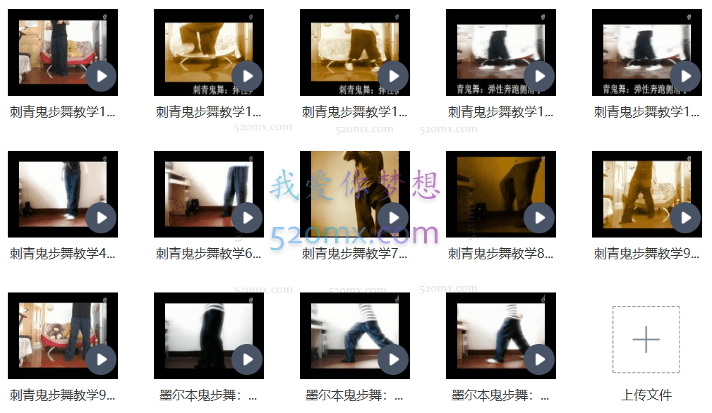 【鬼舞步】零基础学习鬼步舞教学教程