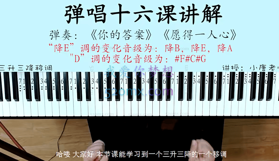 唐思为:钢琴即兴伴奏弹唱课零基础也能学得会的即兴课