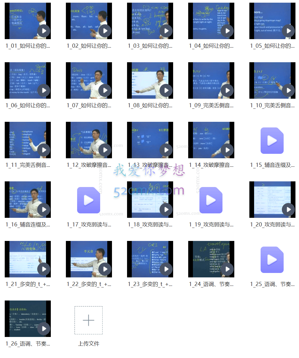 邱政政，新东方在线全面透析美语发音规律