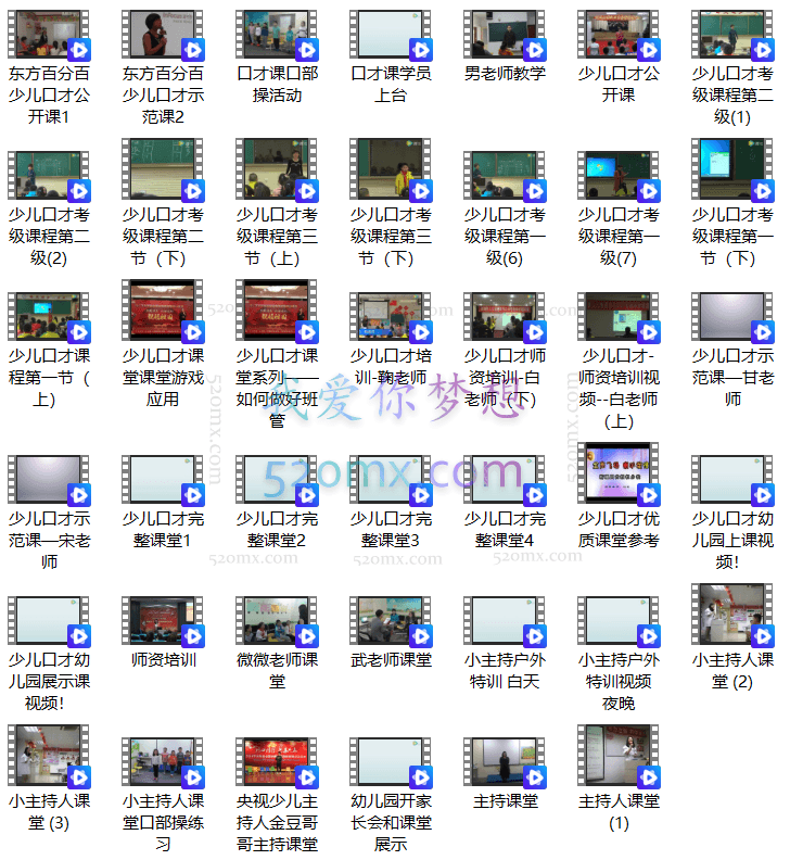 少儿口才培训【教学视频】