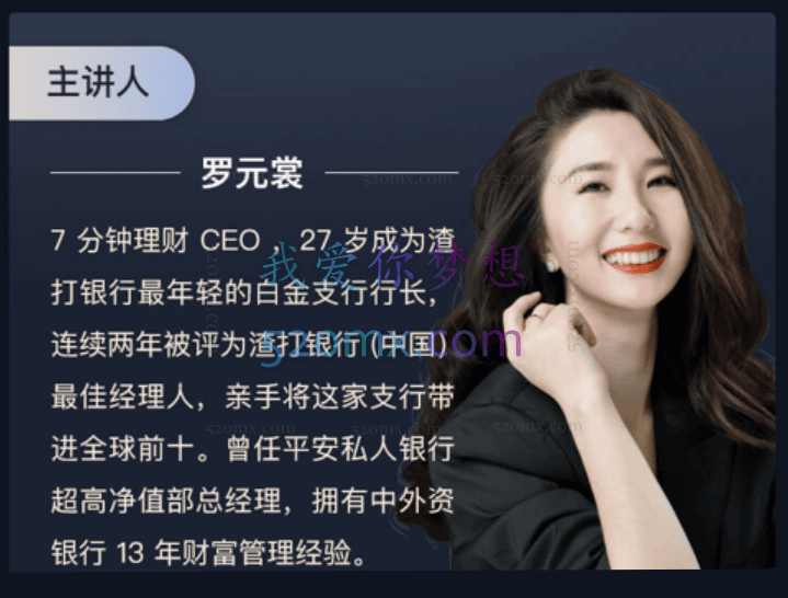 罗元裳理财实战课：用基金定投赚足钱【音频】