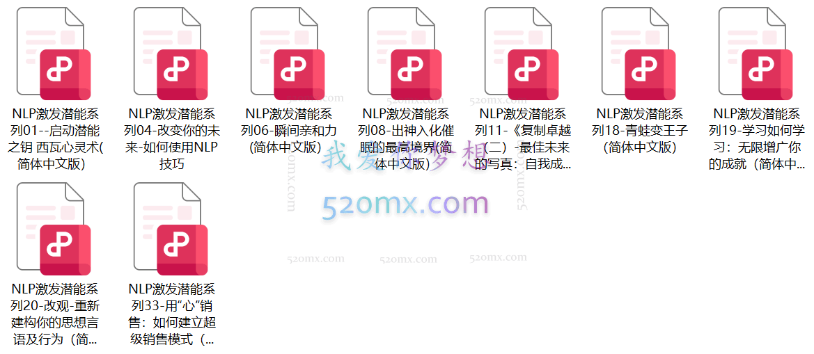 NLP激发潜能系列简体版合集