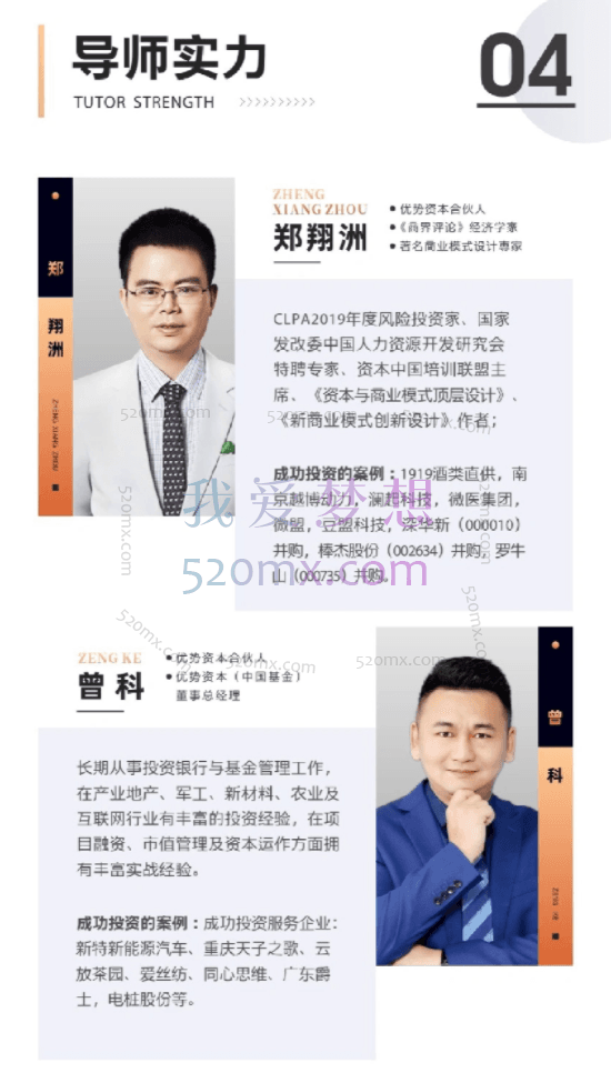 郑翔洲:新资本商业模式与盈利模式