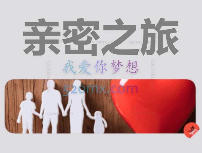 黄维仁-亲密之旅