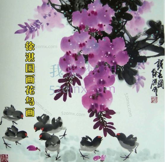 徐湛国画花鸟画64节