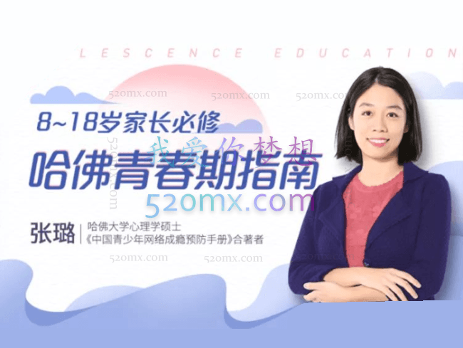 张璐：青春期指南 科学认识青春期