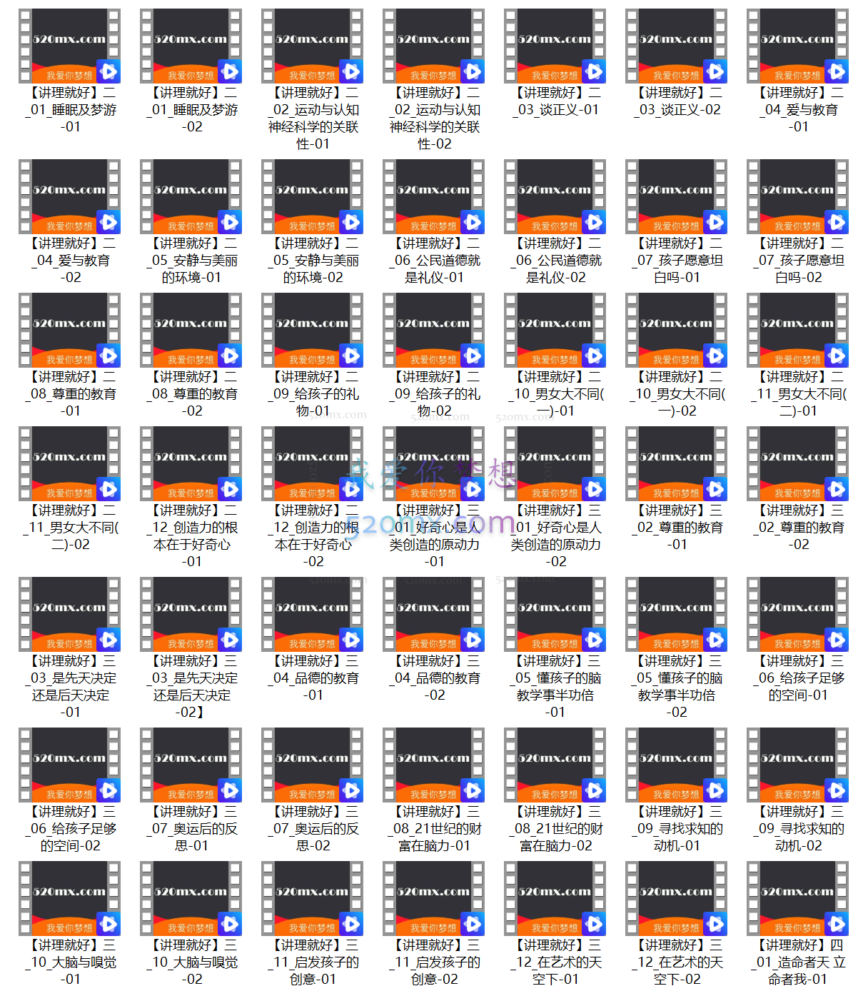 洪兰:陪伴孩子成长的108节必修课 音频