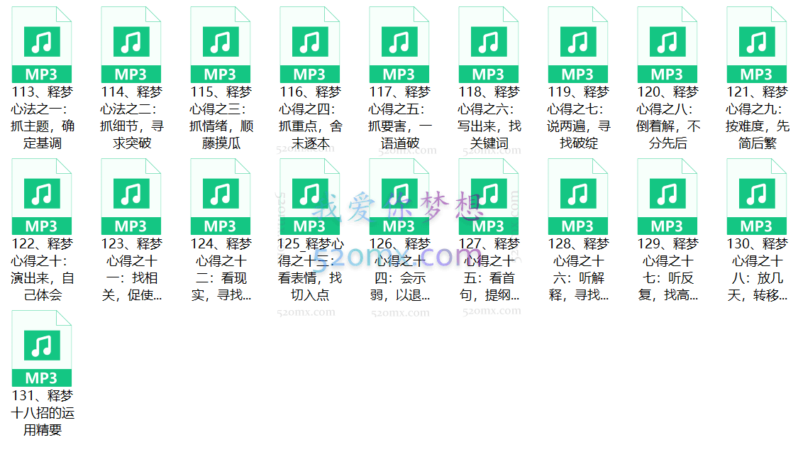 抚心人释梦微课堂