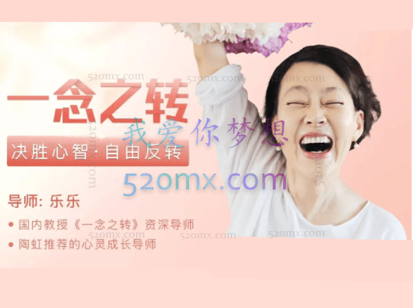 一念之转:决胜心智 自由反转