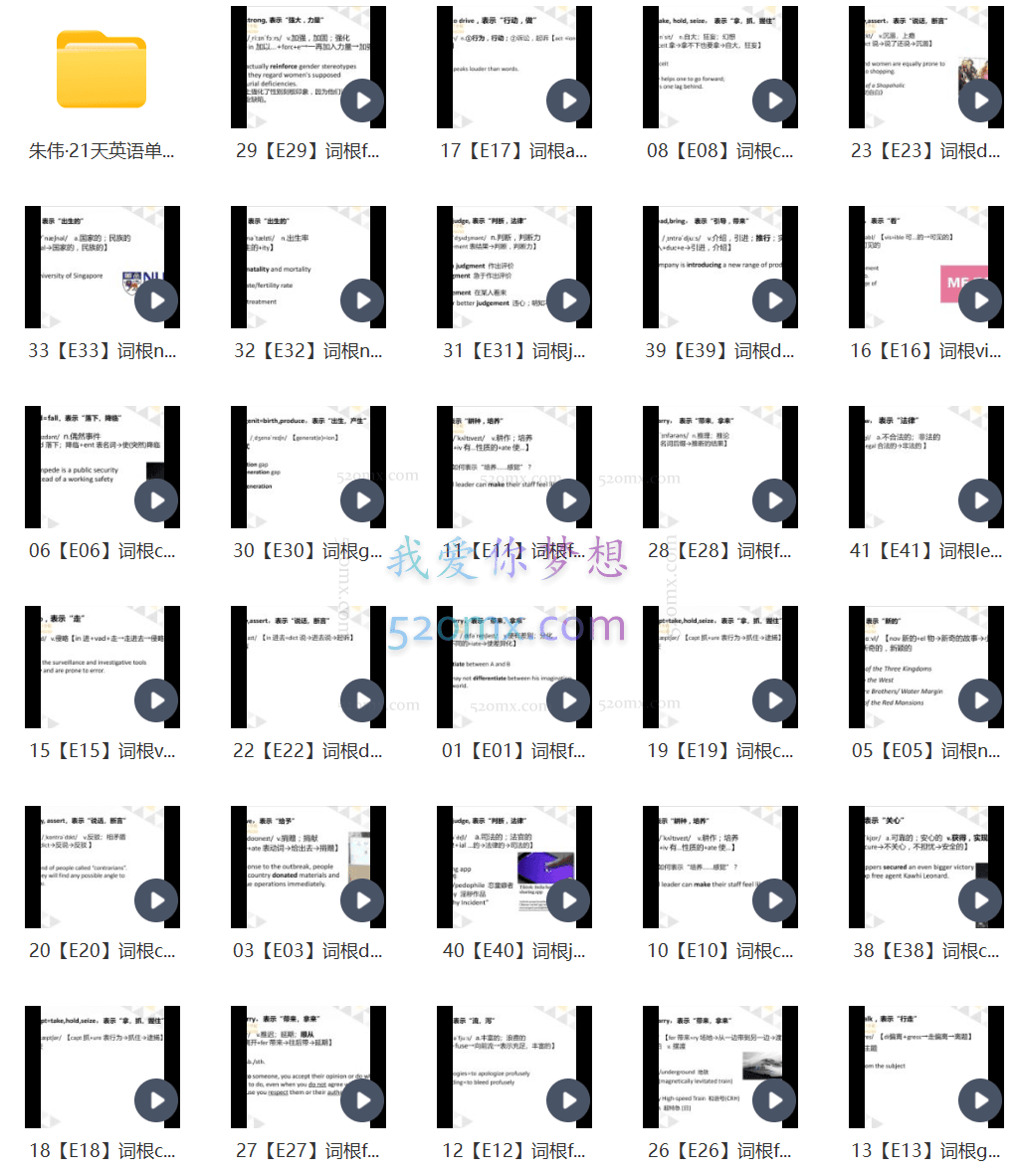 朱伟:21天英语单词速记营(2000词)