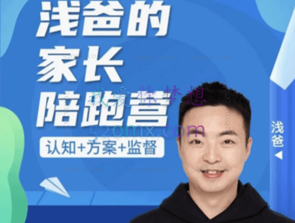 浅爸英语启蒙家长陪跑营