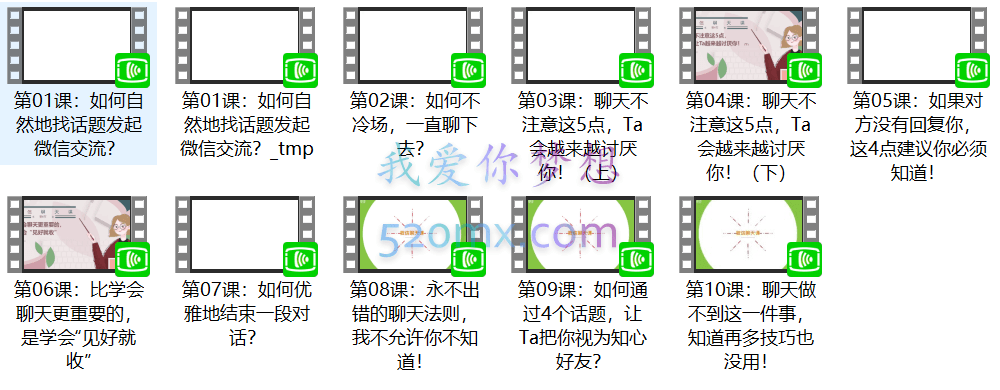 微信聊天课（完结）